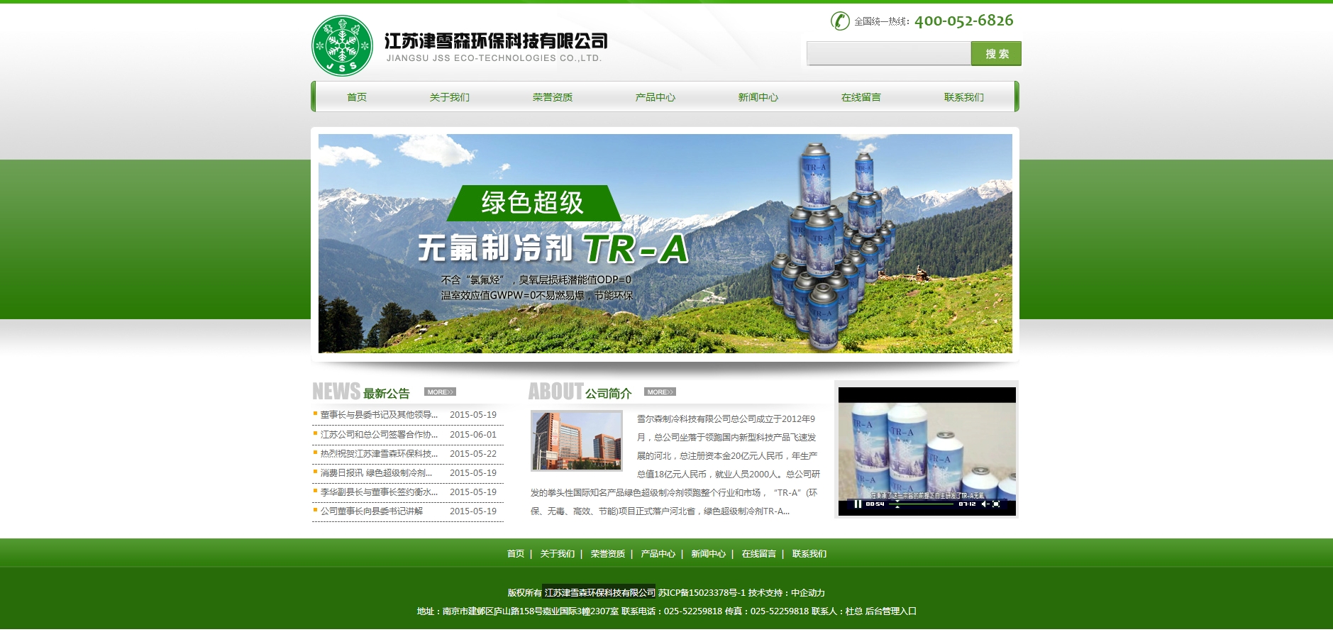 津雪森 官网建设