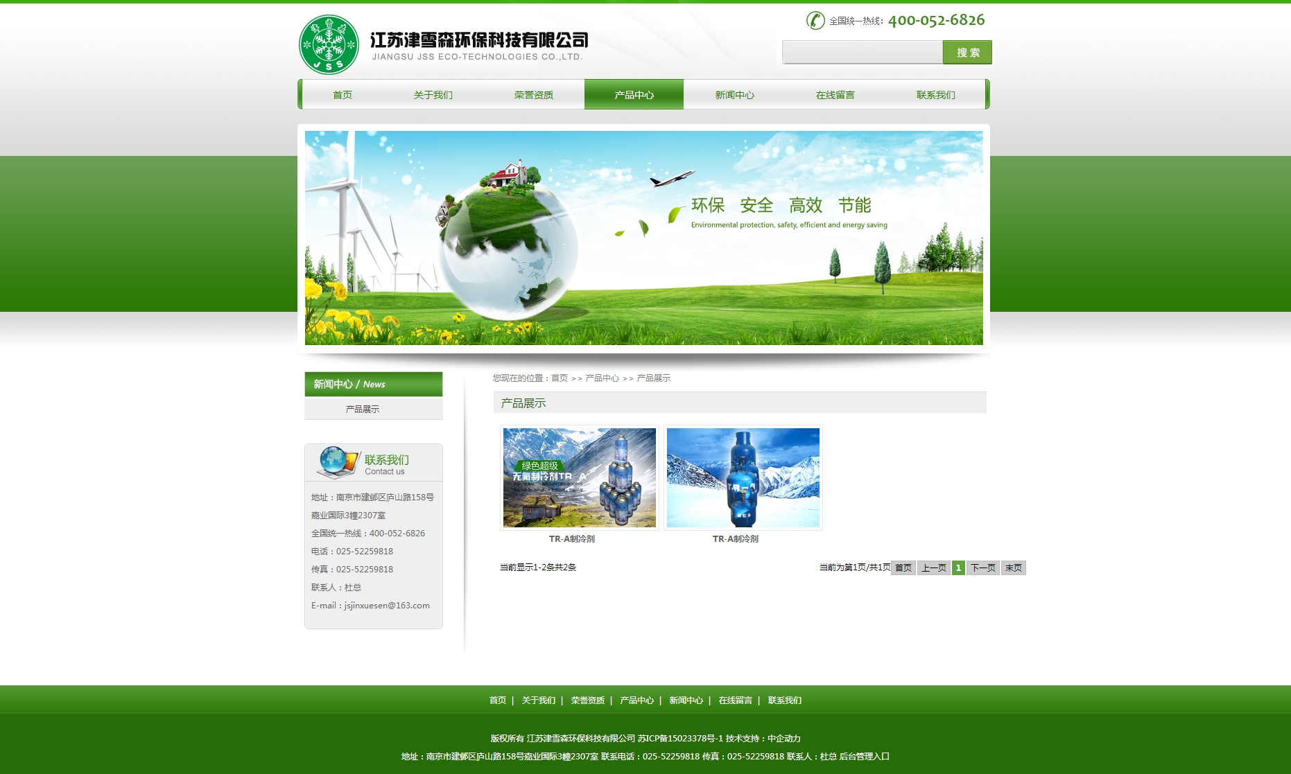 津雪森 官网建设