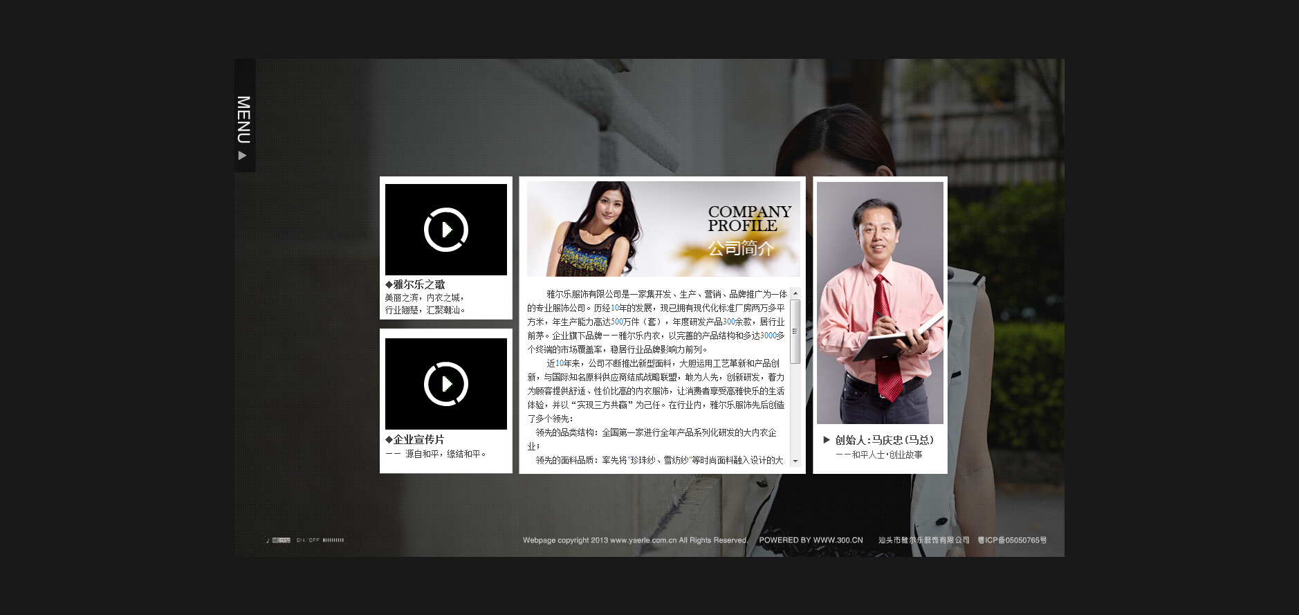 汕头市雅尔乐服饰有限公司