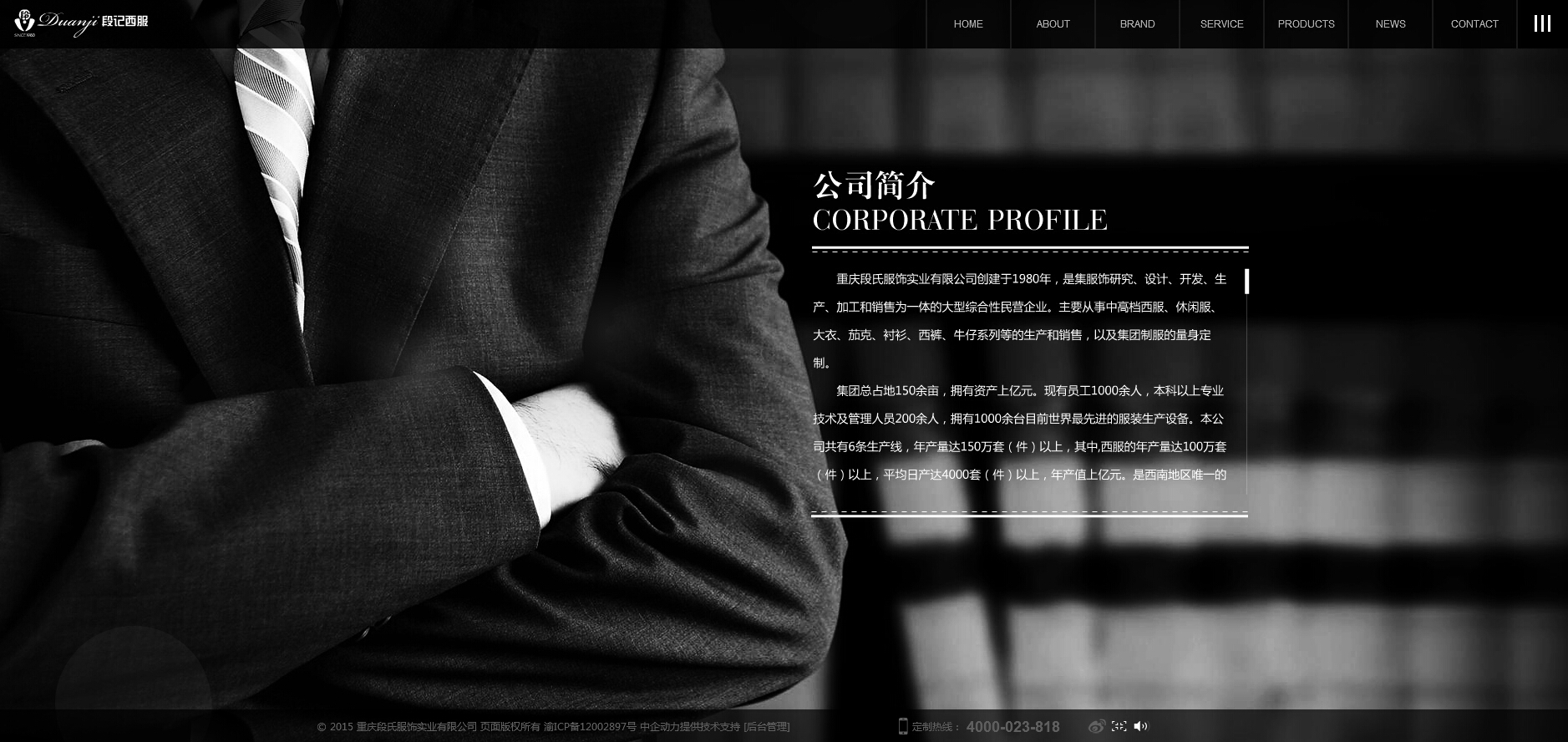 重庆段氏服饰实业有限公司