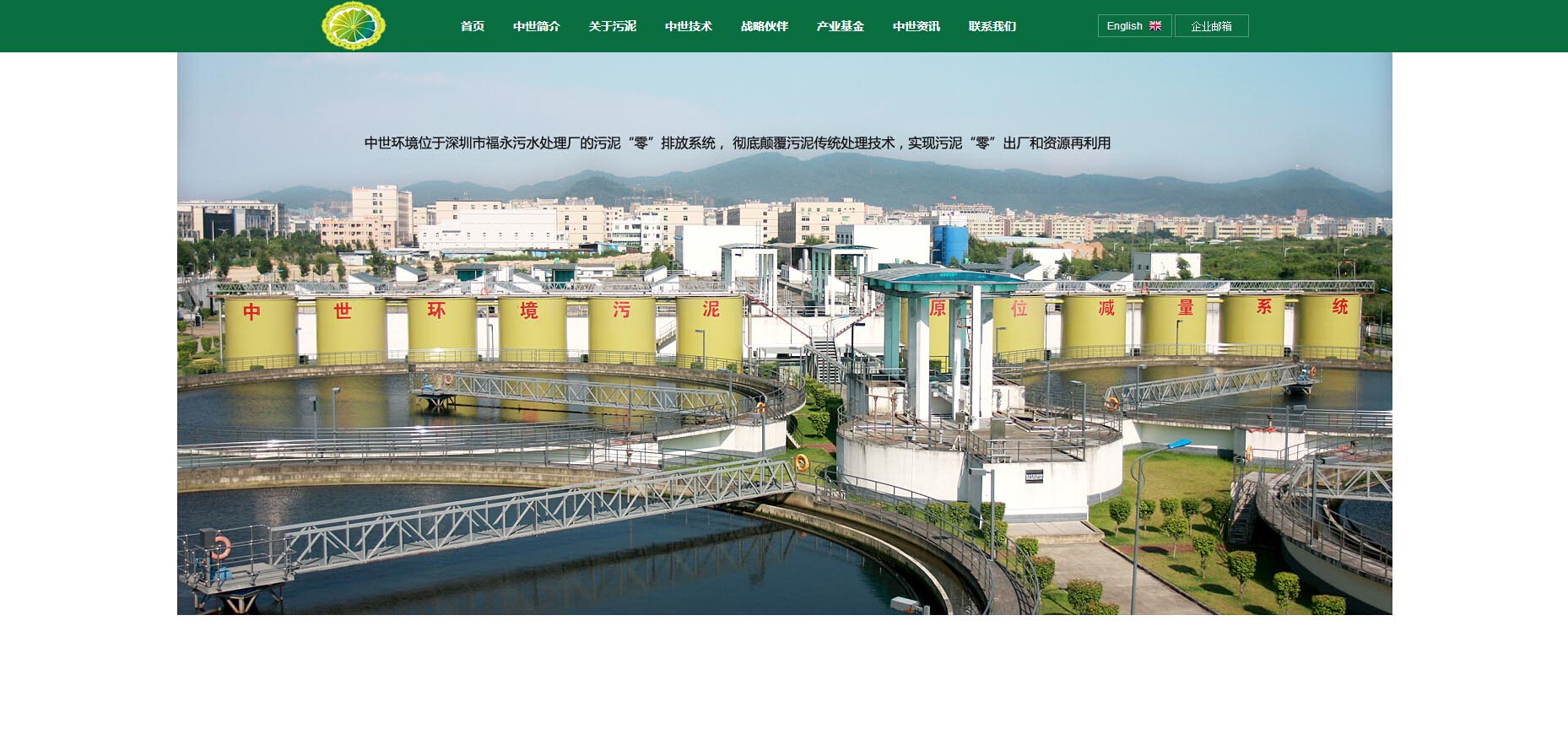 中世环境 网站建设