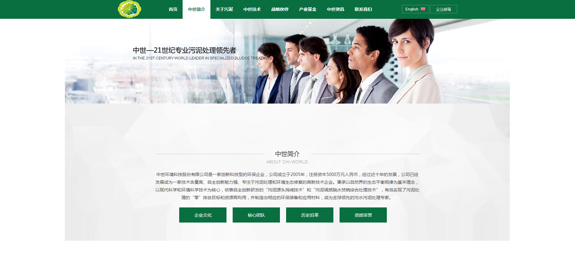 中世环境 网站建设