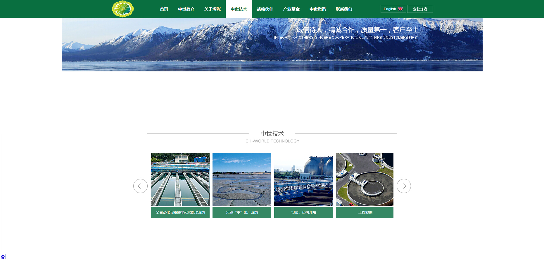 中世环境 网站建设