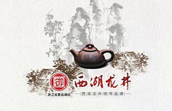 杭州龙井茶业集团有限公司