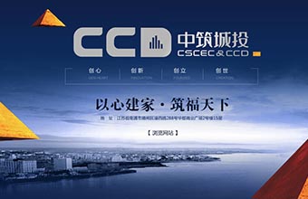 中筑城投 高端企业网站