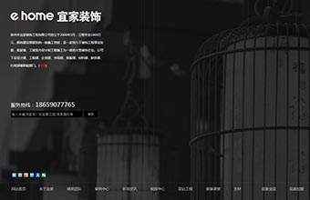 泉州市宜家装饰工程有限公司