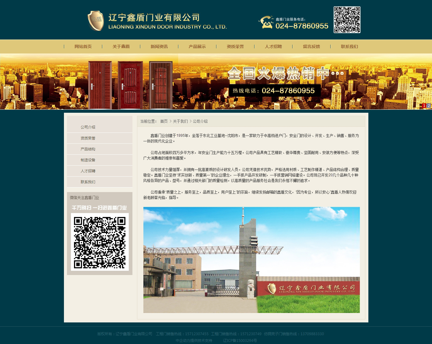 鑫盾门业 网站建设