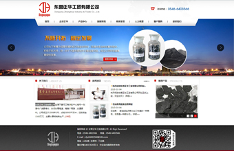 东营正华工贸有限公司