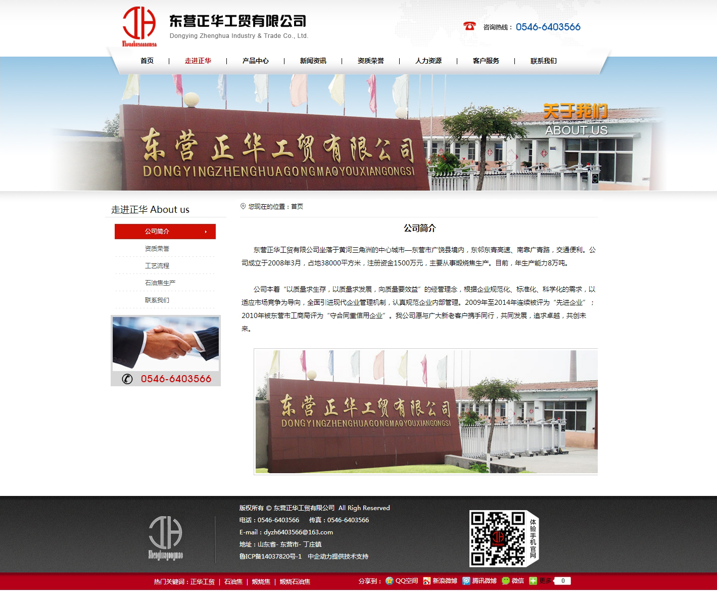 东营正华工贸有限公司