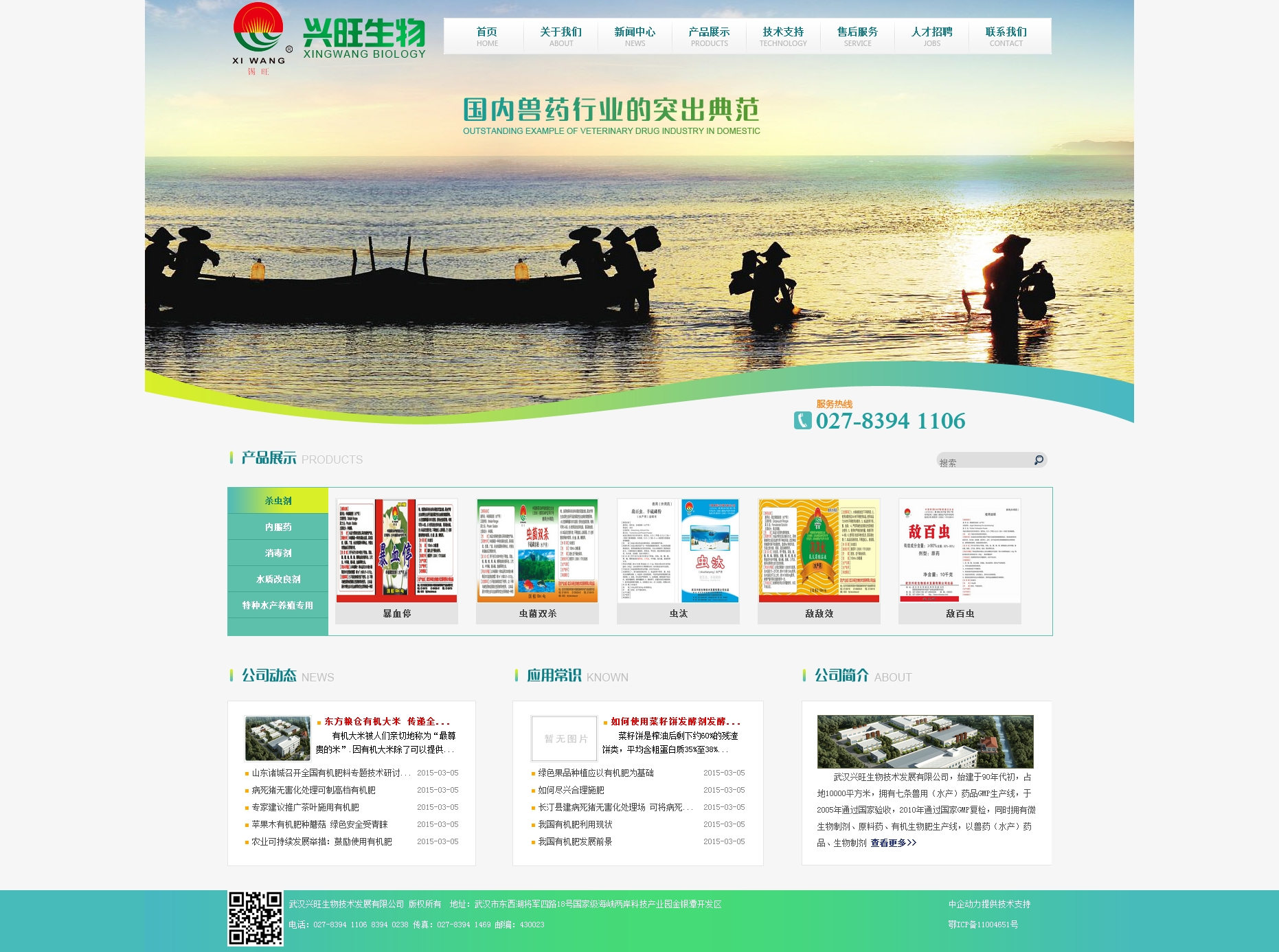 兴旺生物 网站建设