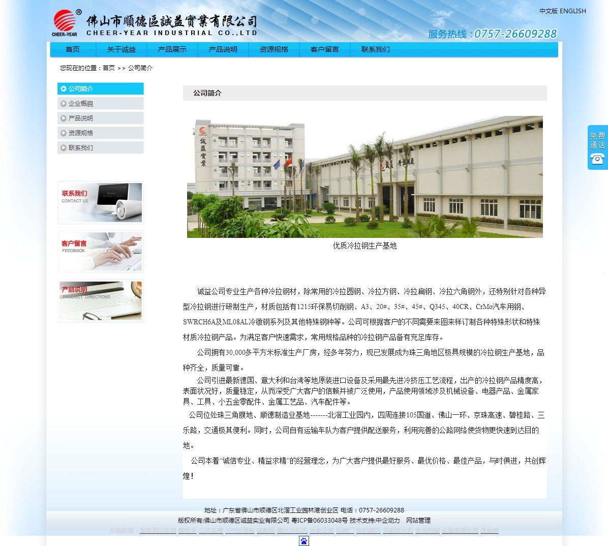 诚益实业 官网建设
