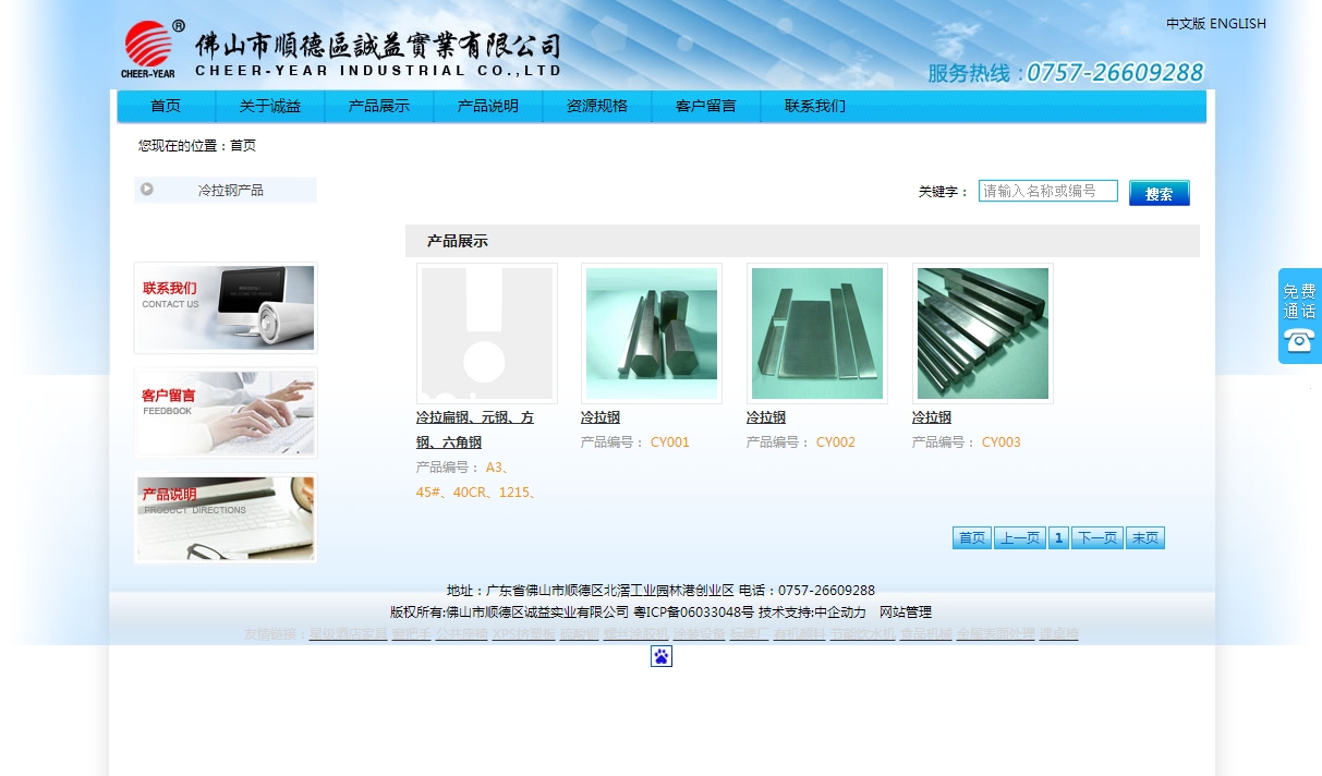 诚益实业 官网建设