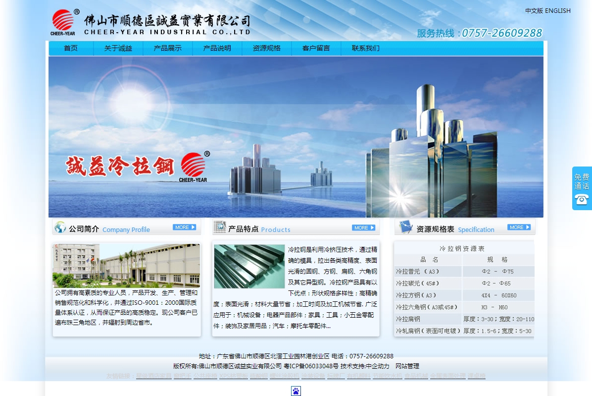 诚益实业 官网建设