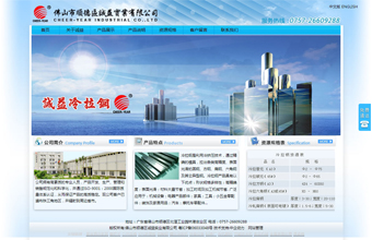 诚益实业 官网建设