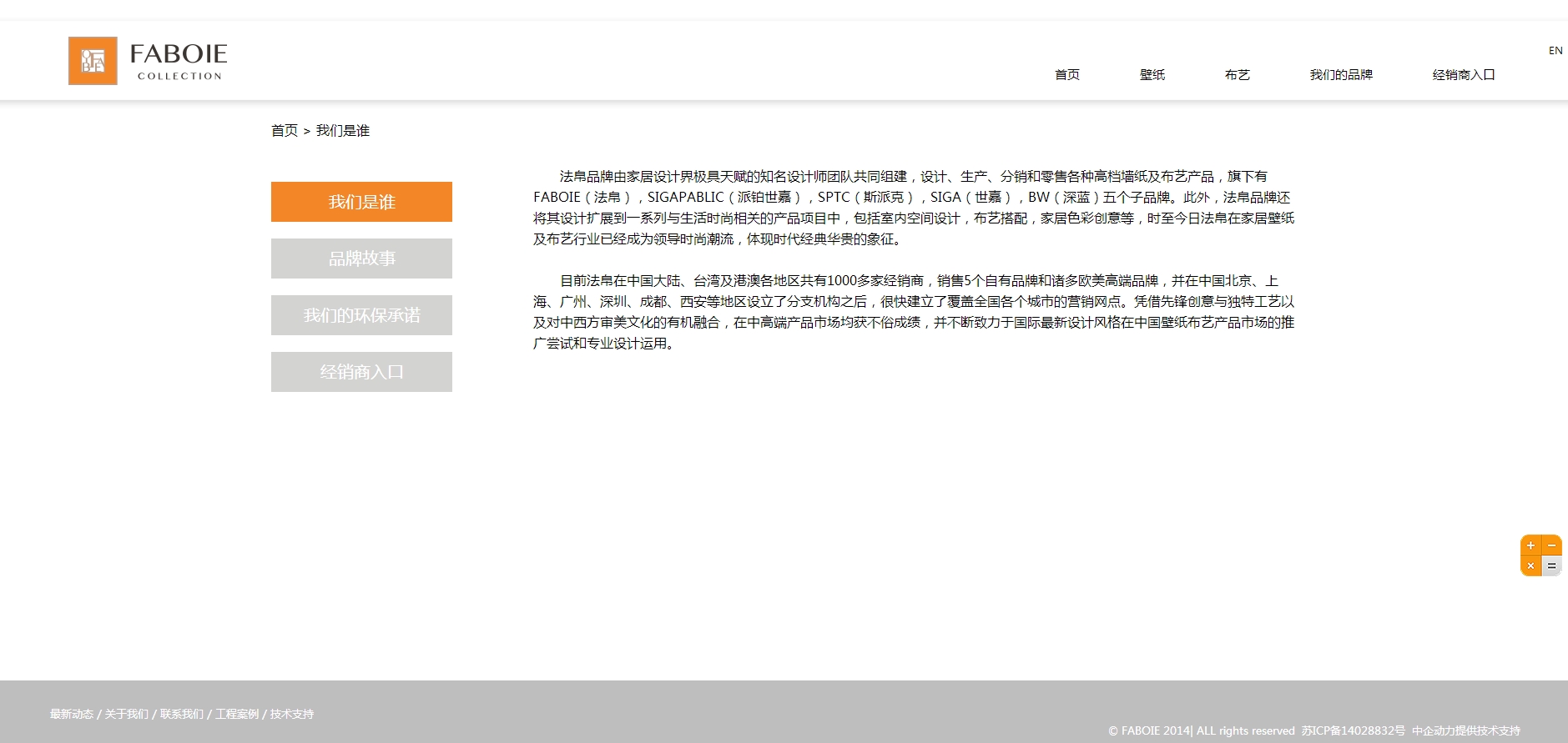法帛品牌 网站设计与开发