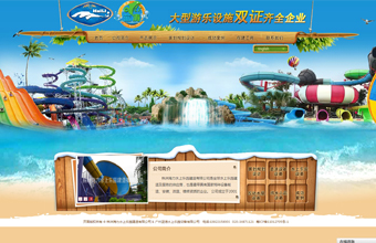 海力水上乐园 网站建设