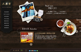 大米仓 网站开发与设计