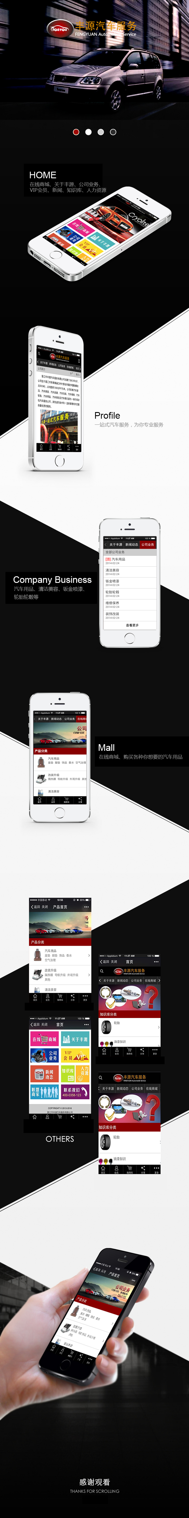 丰源汽车 APP设计