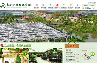 太仓现代农业园 网站建设