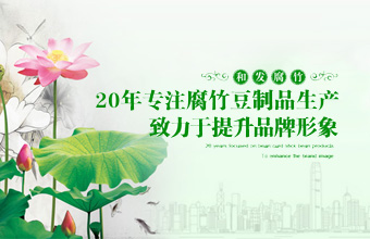 唐山和发豆腐销售有限公司