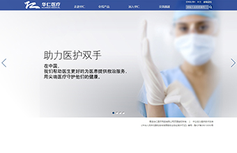 青岛华仁医疗用品有限公司