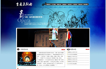 重庆京剧团 戏曲网站设计
