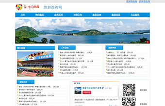 栖霞市旅游局