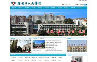 栖霞市人民医院
