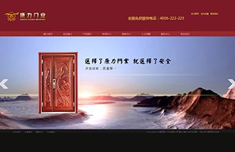 海阳康力门业有限公司