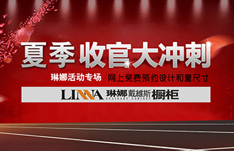 琳娜戴维斯橱柜 高端设计