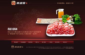 鼎盛客火锅