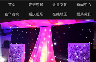 海林市东锐商务酒店有限责任公司