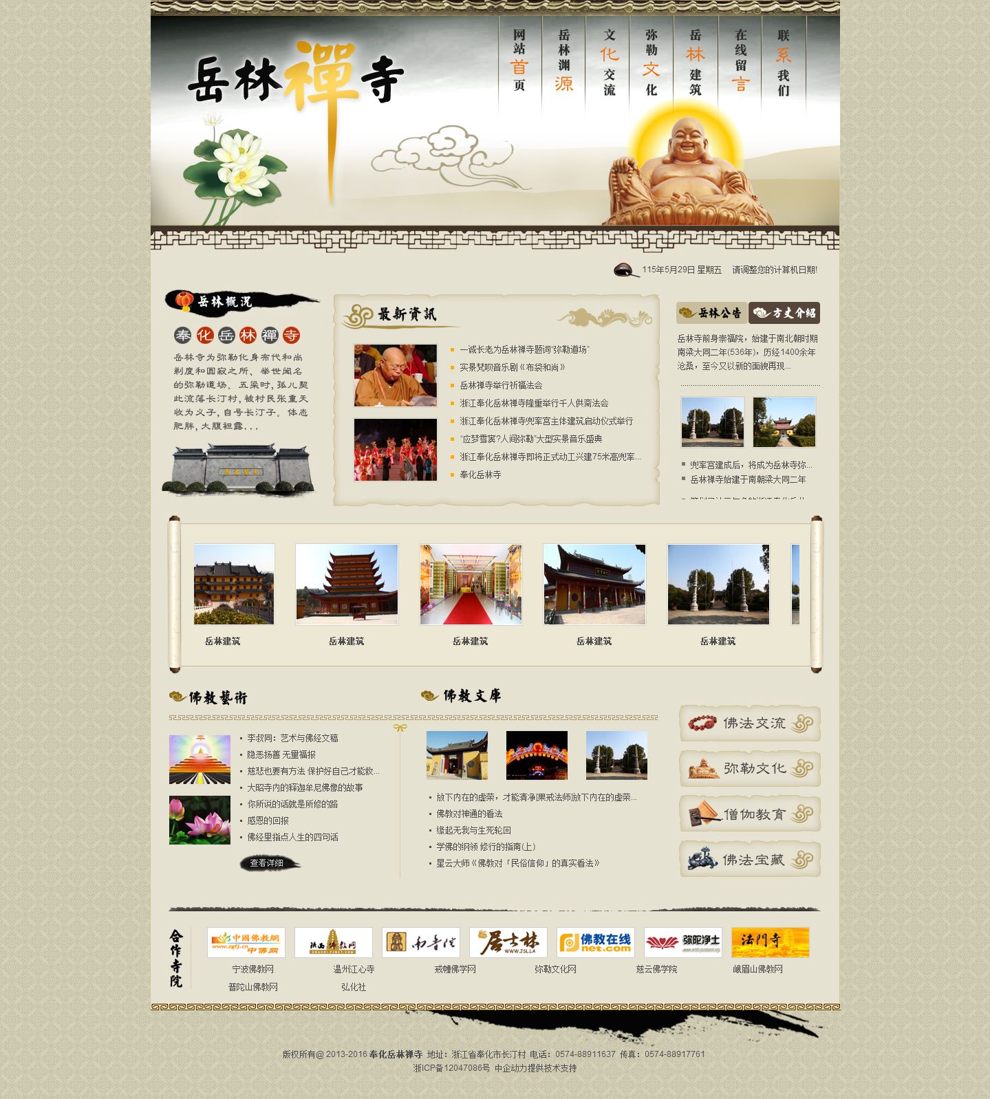 岳林禅寺 网站建设