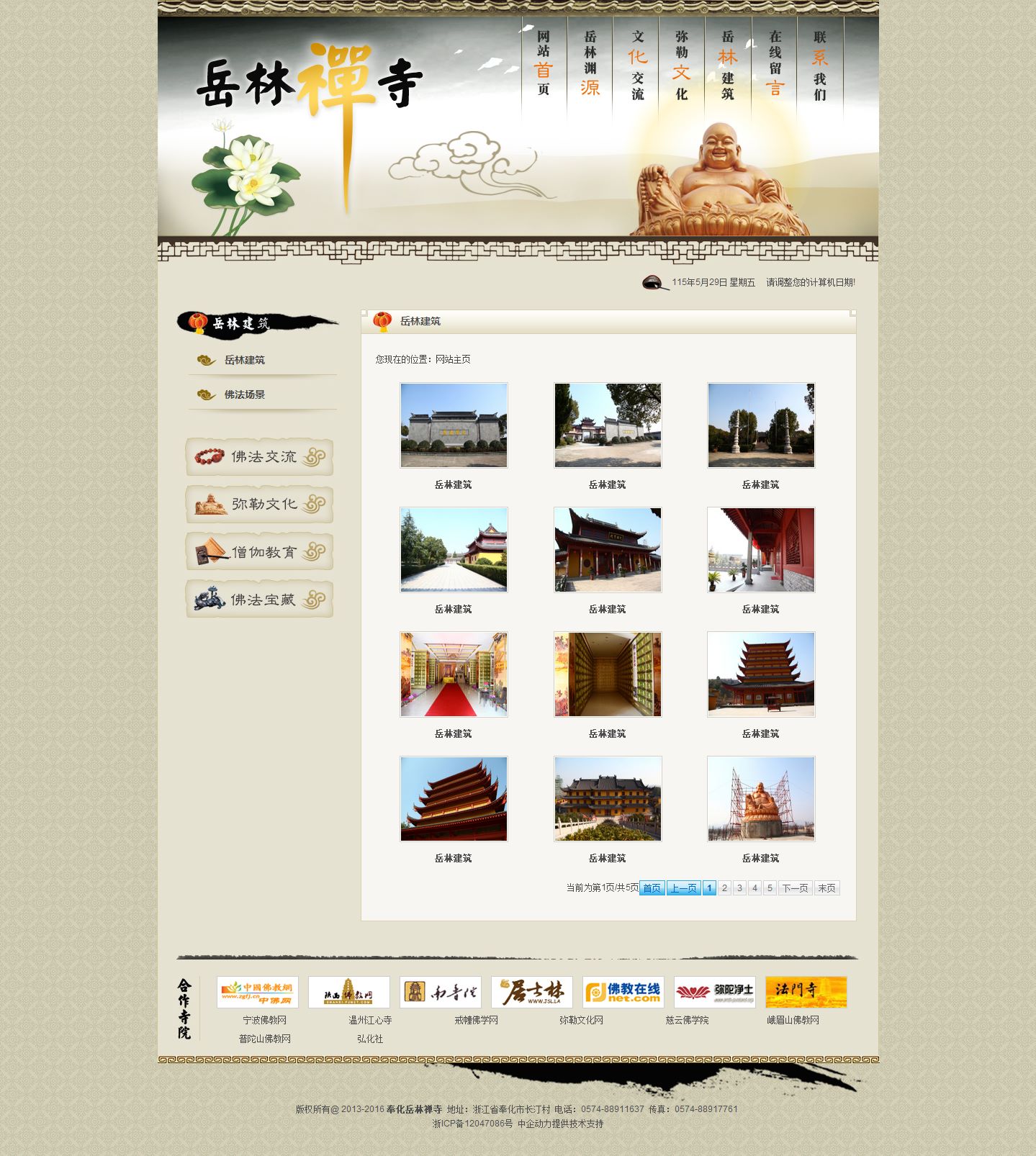 岳林禅寺 网站建设