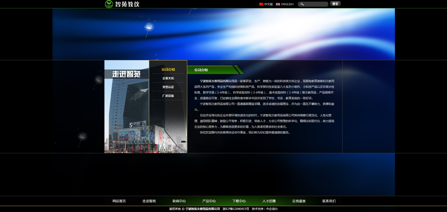宁波智苑文教用品有限公司