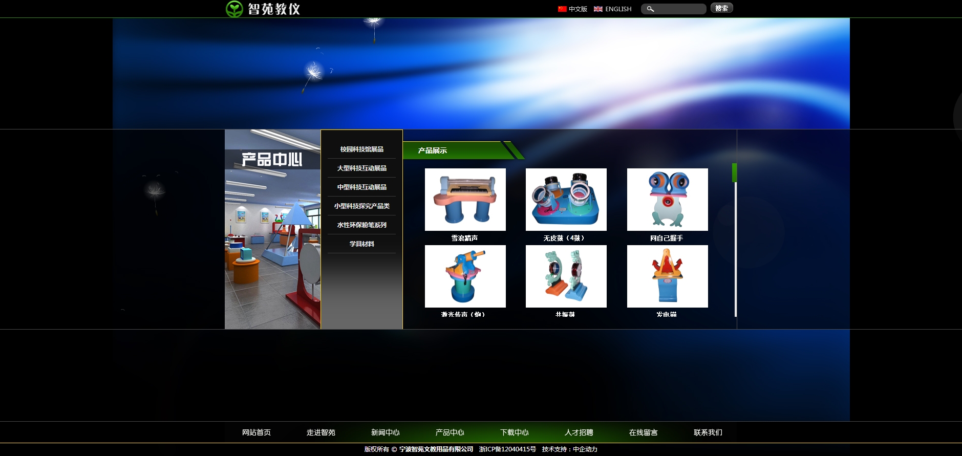 宁波智苑文教用品有限公司