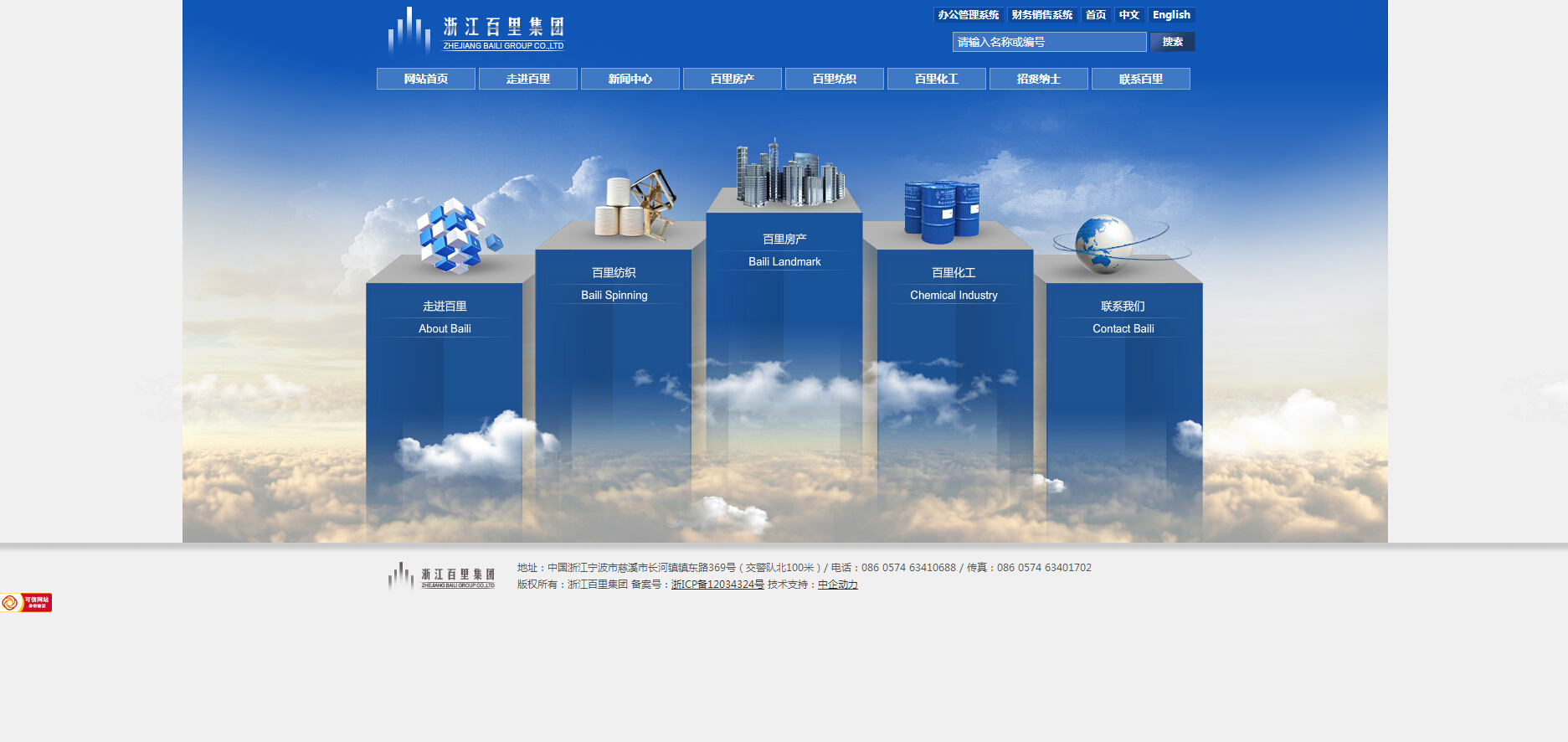 百里集团 高端设计