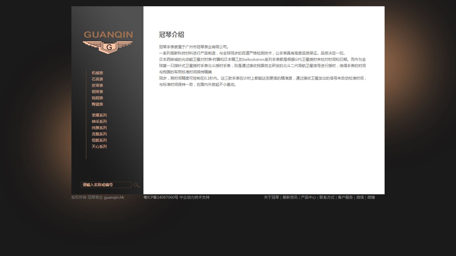 冠琴表业 网站设计及制作