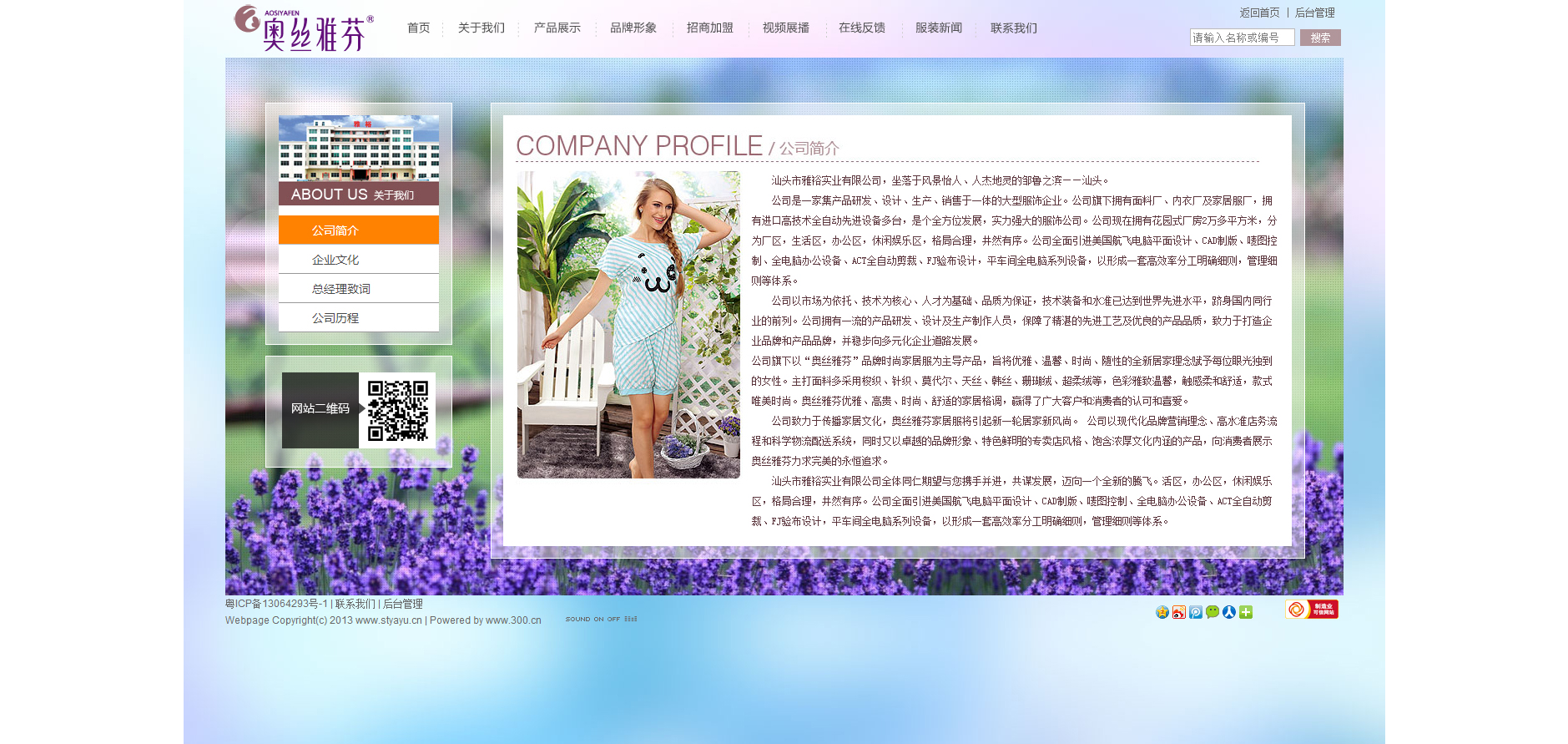 汕头市雅裕实业有限公司