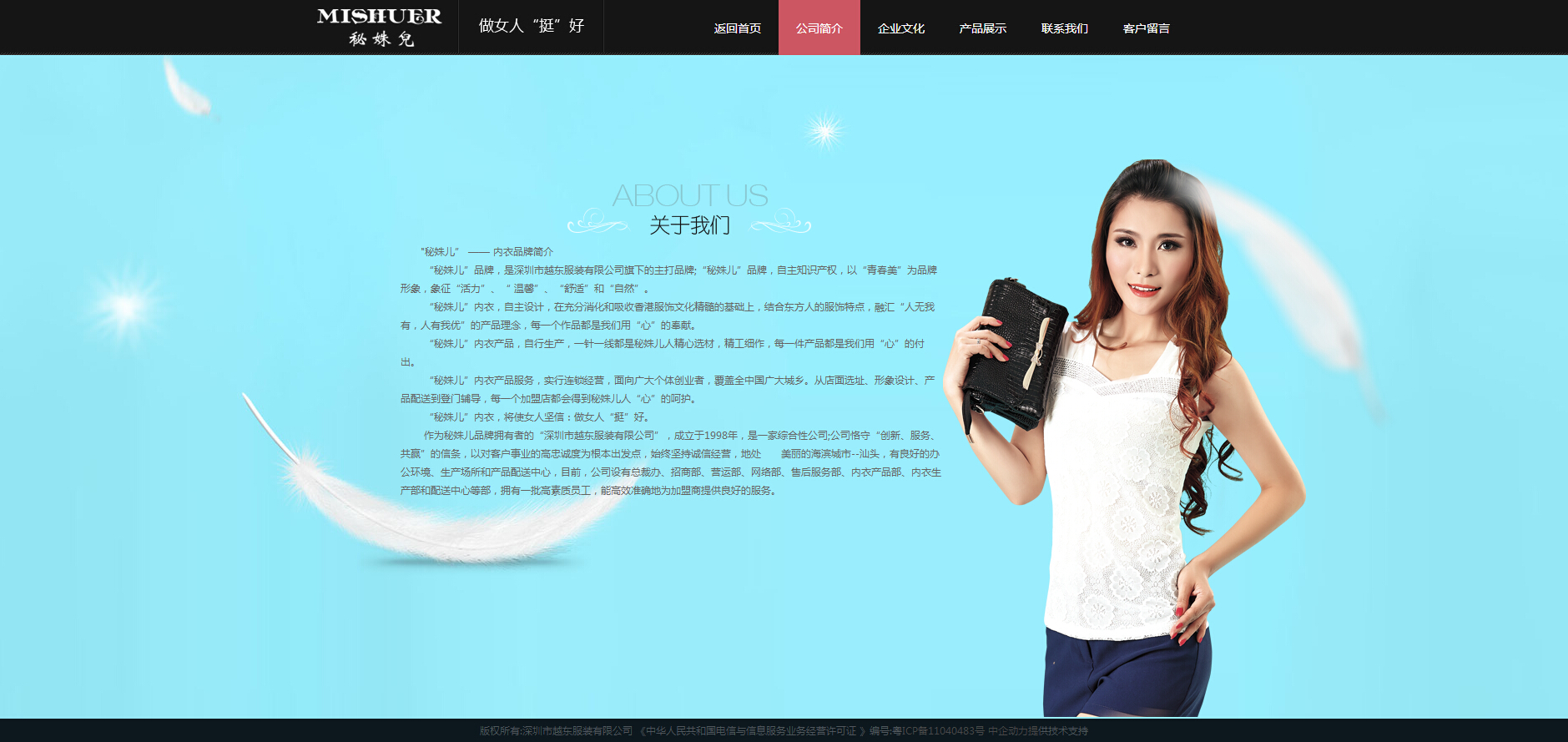 深圳市越东服装有限公司