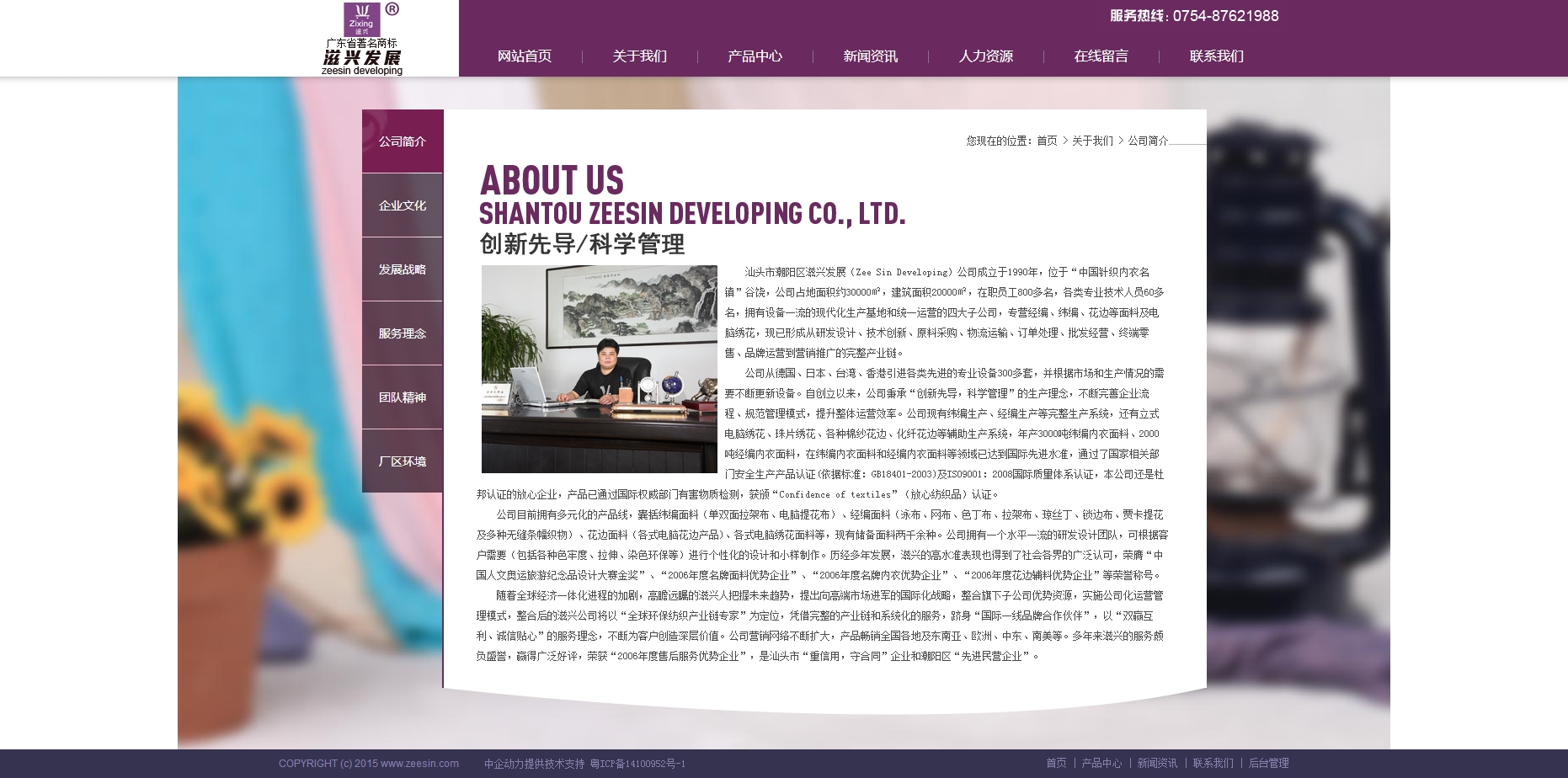汕头市潮阳区滋兴发展公司