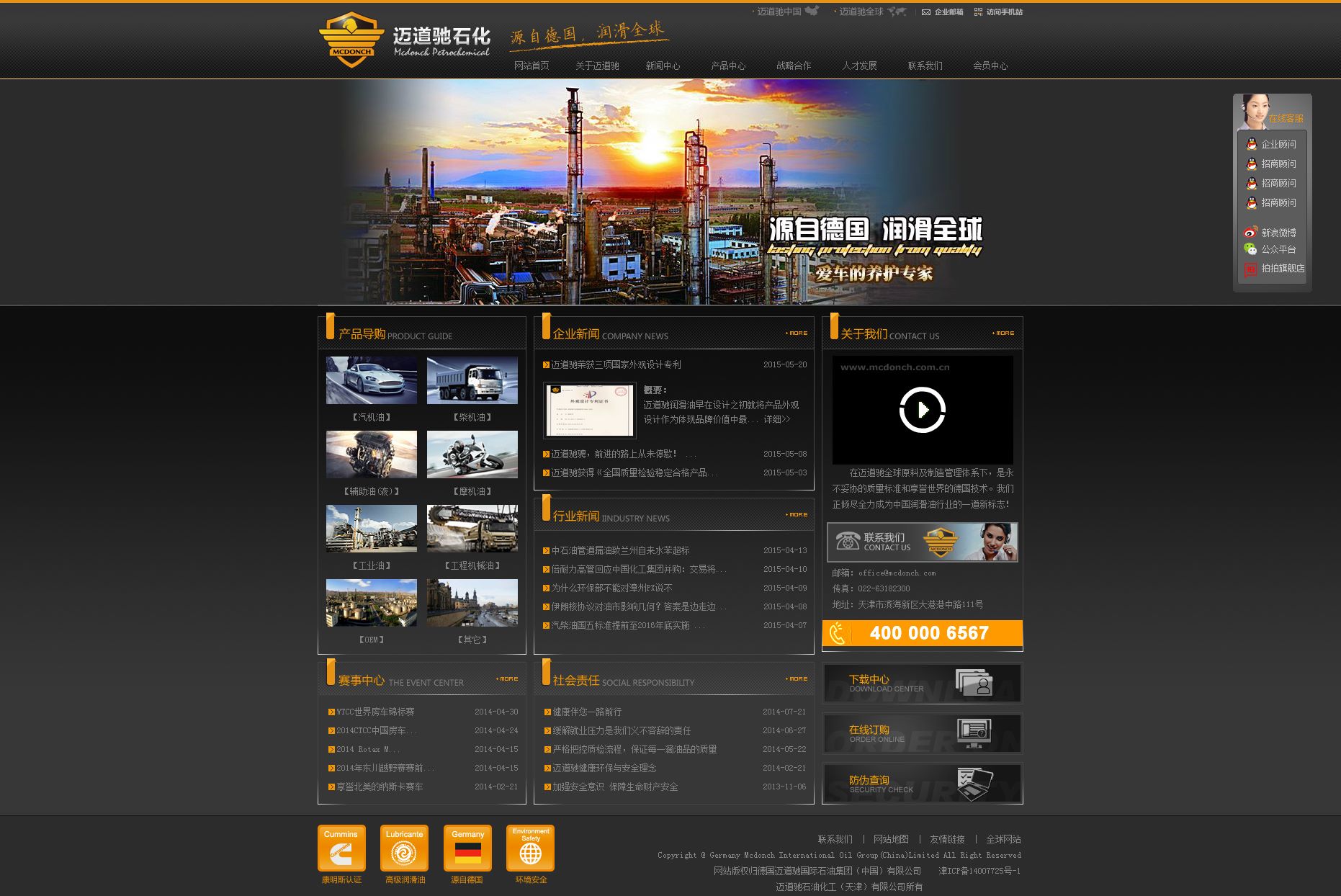 迈道驰石油化工(天津)有限公司