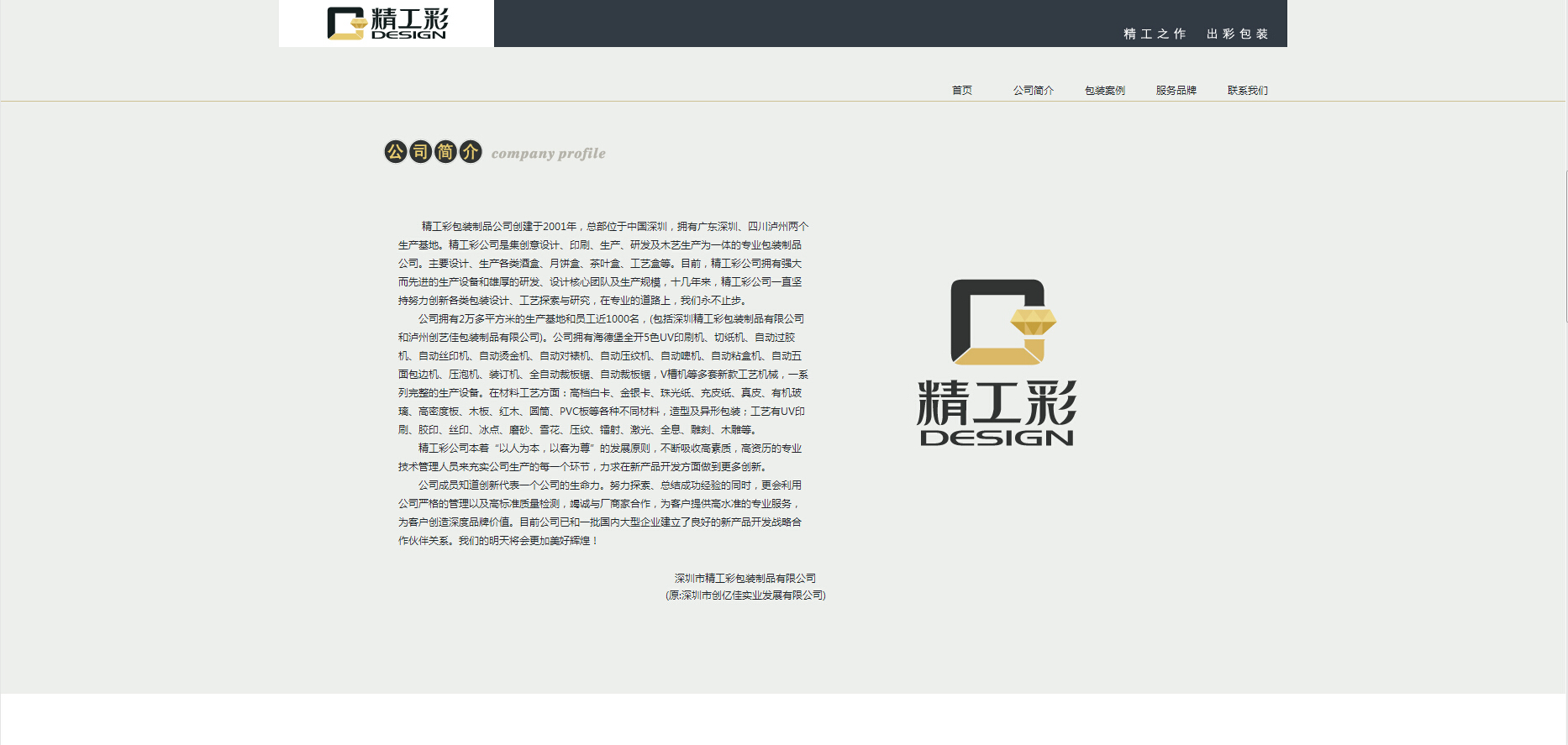 深圳市精工彩包装制品有限公司