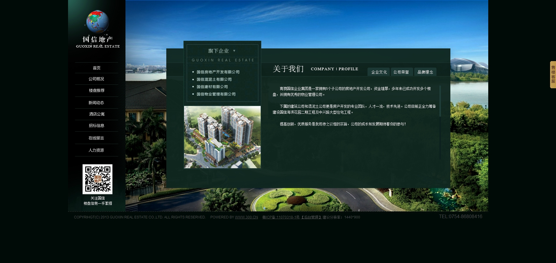 南澳国信 网站建设