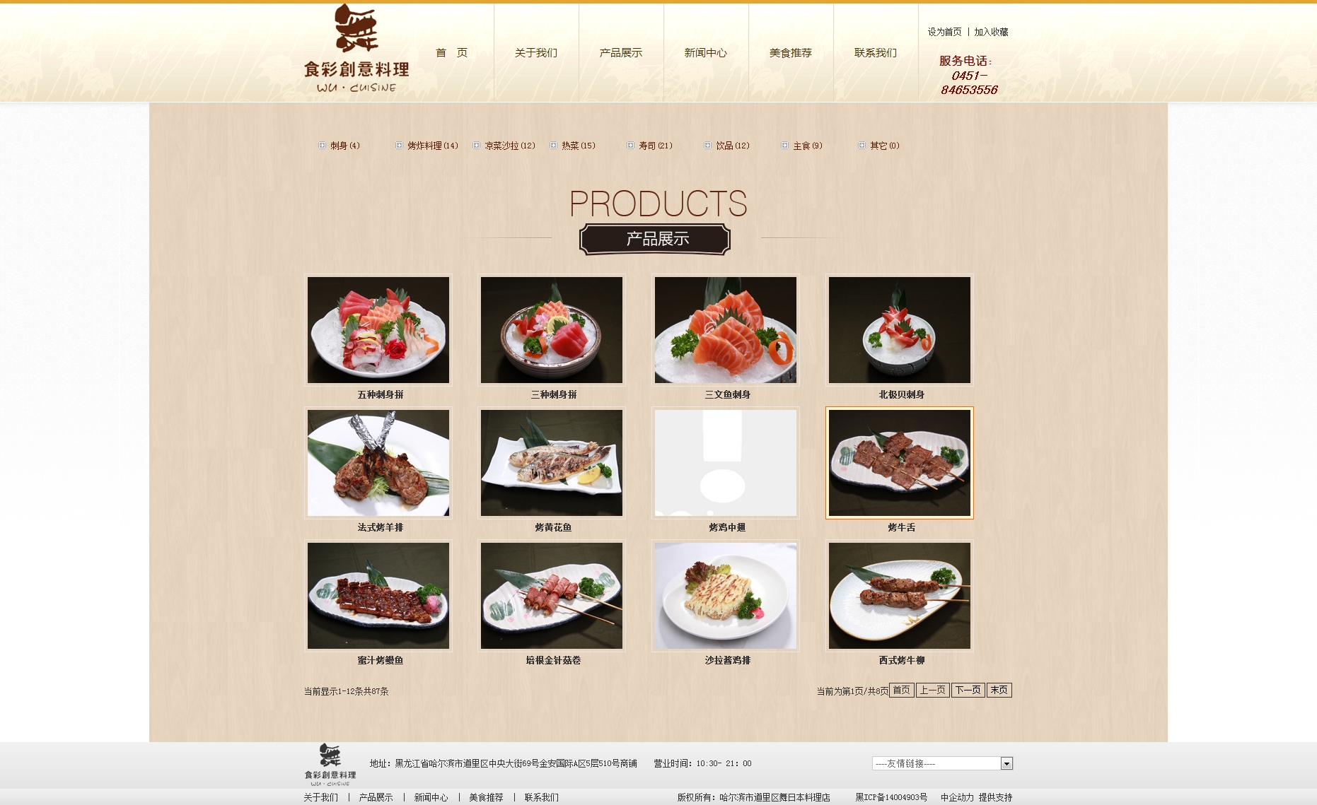 哈尔滨市道里区舞日本料理店