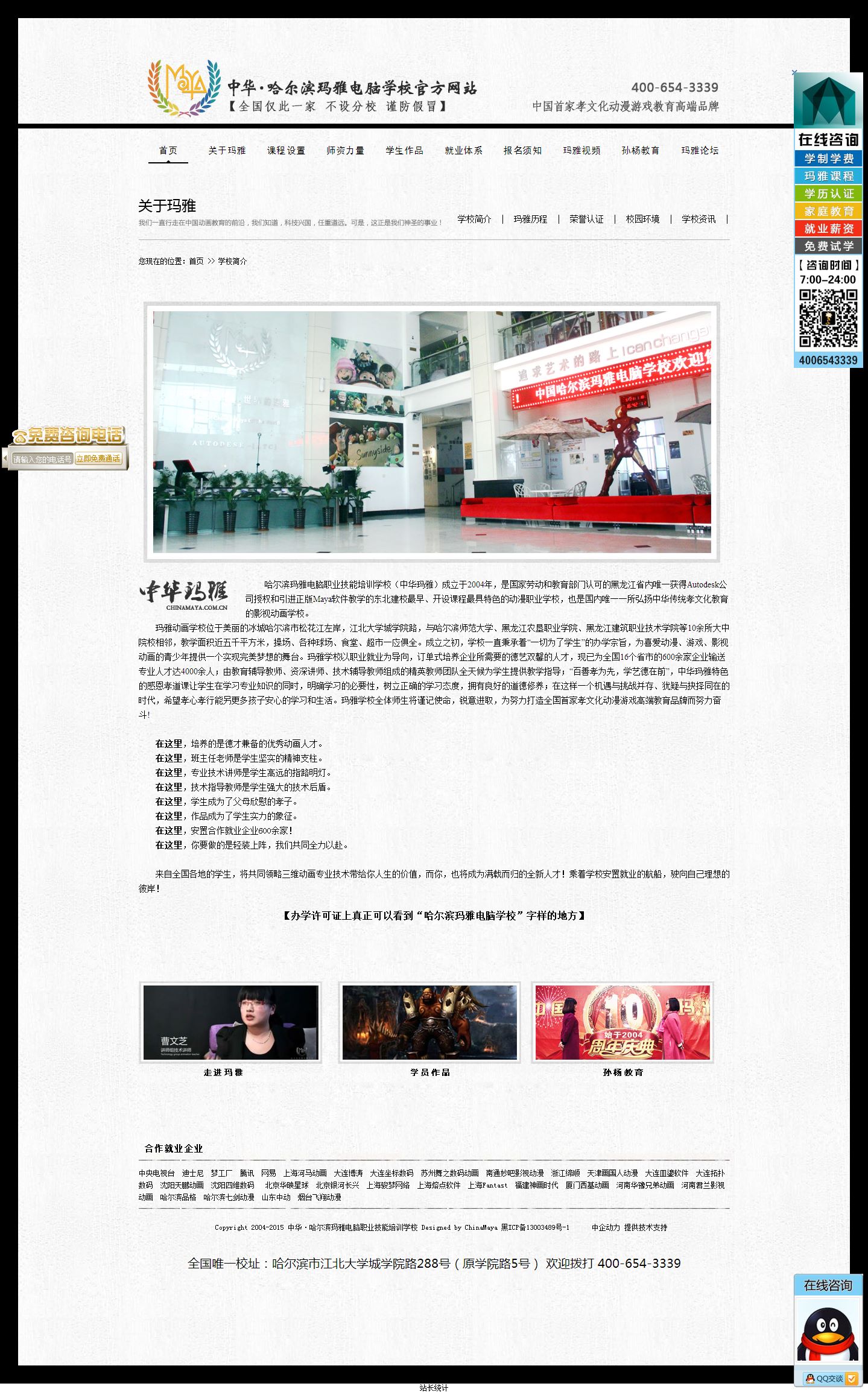 中华玛雅 学校网站建设