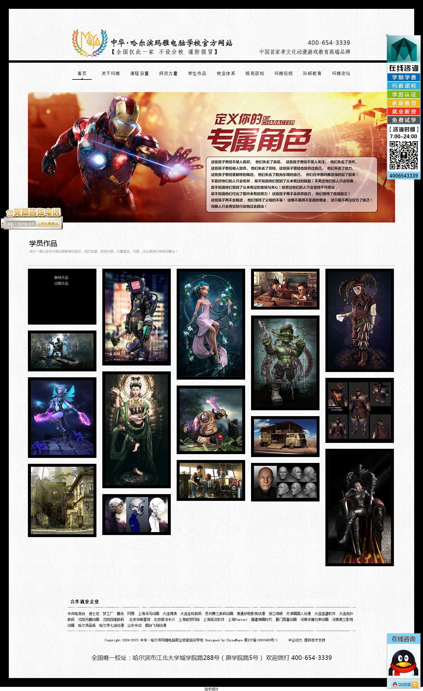 中华玛雅 学校网站建设