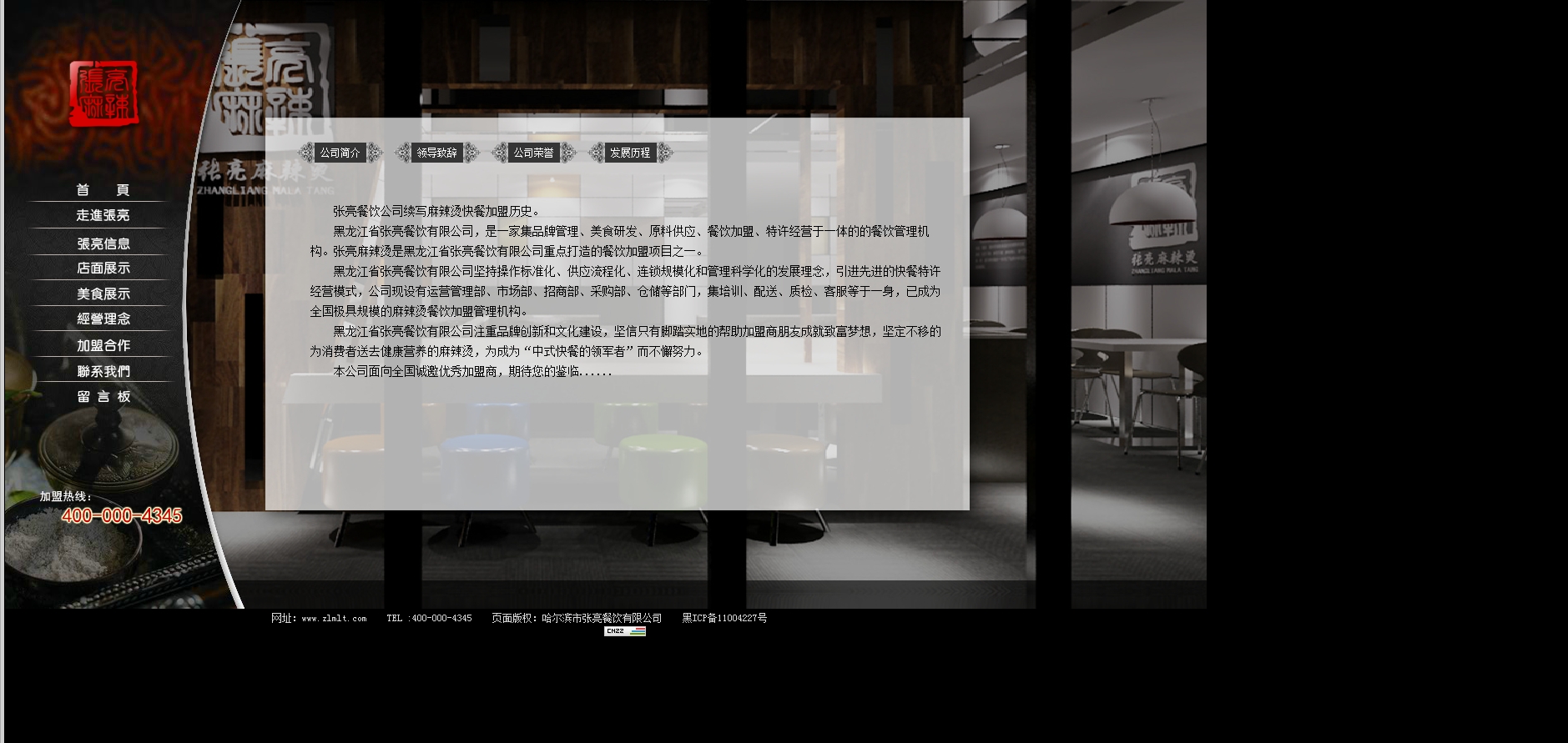 宾县张亮麻辣烫餐饮服务有限公司