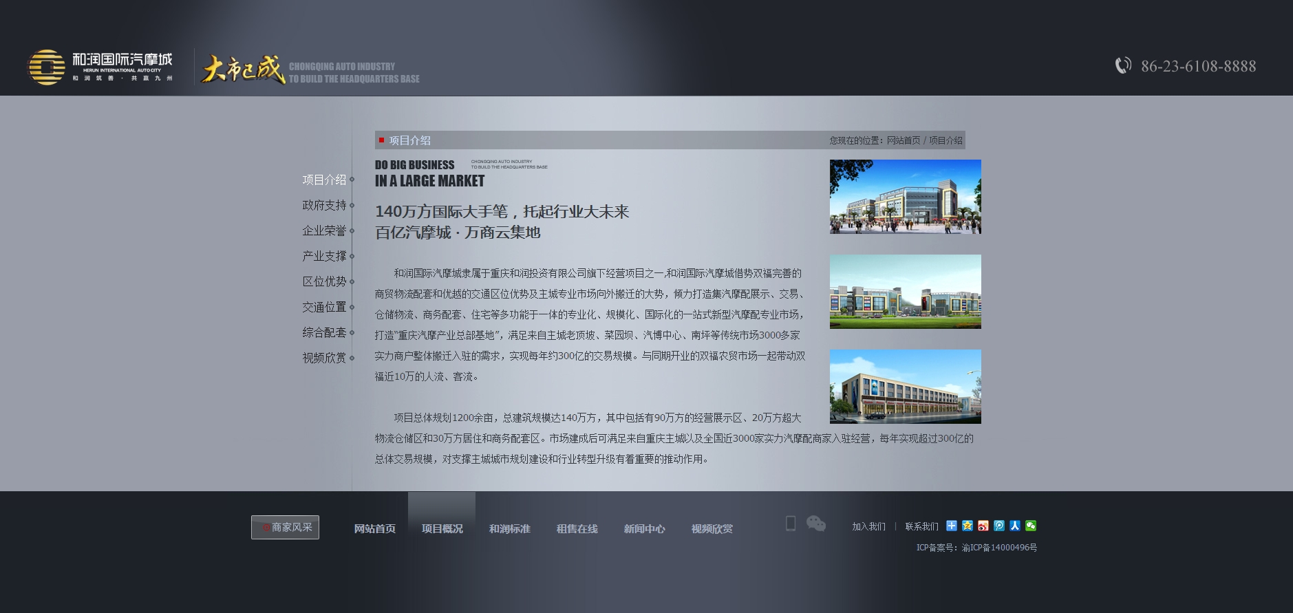 重庆和润投资有限公司