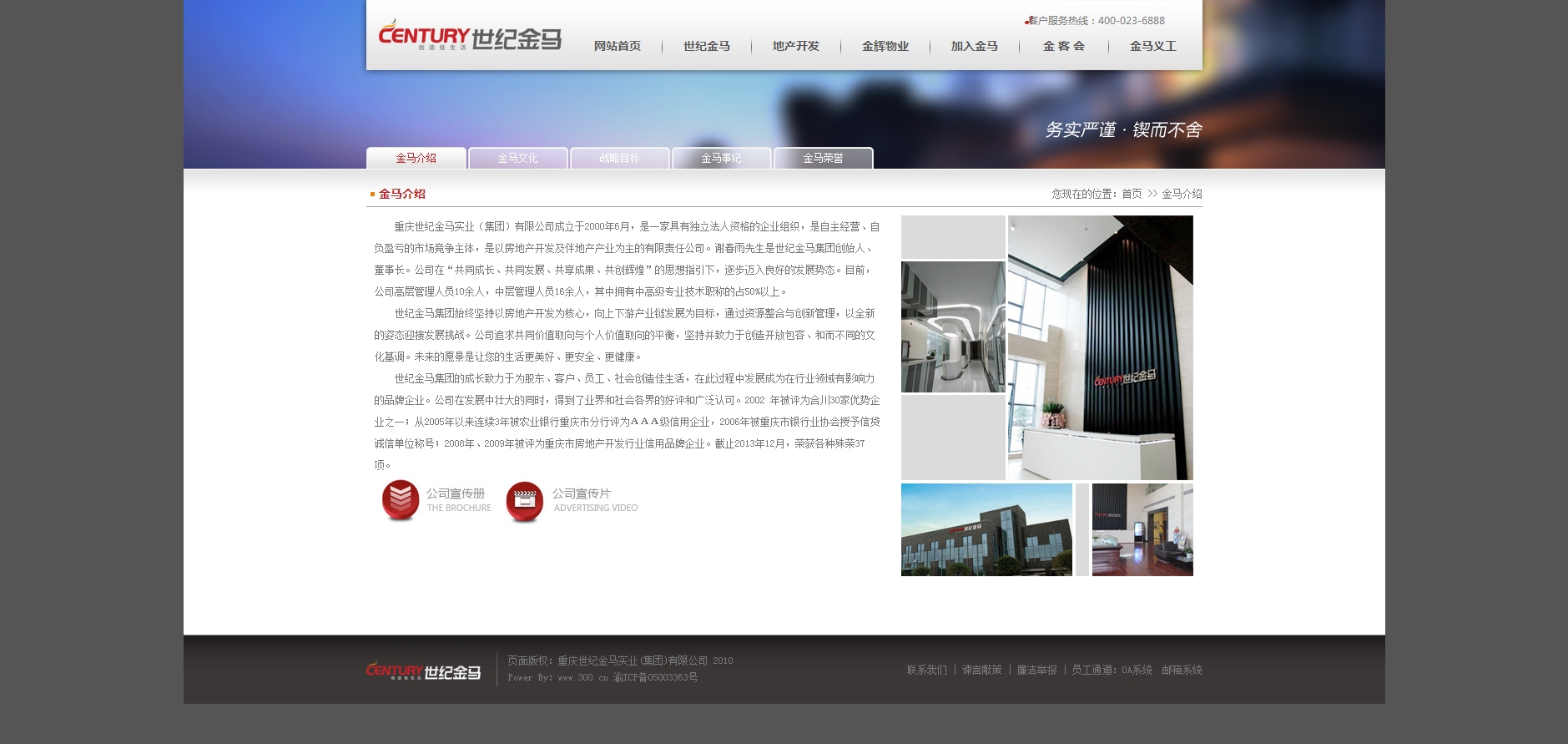 重庆世纪金马实业（集团）有限公司